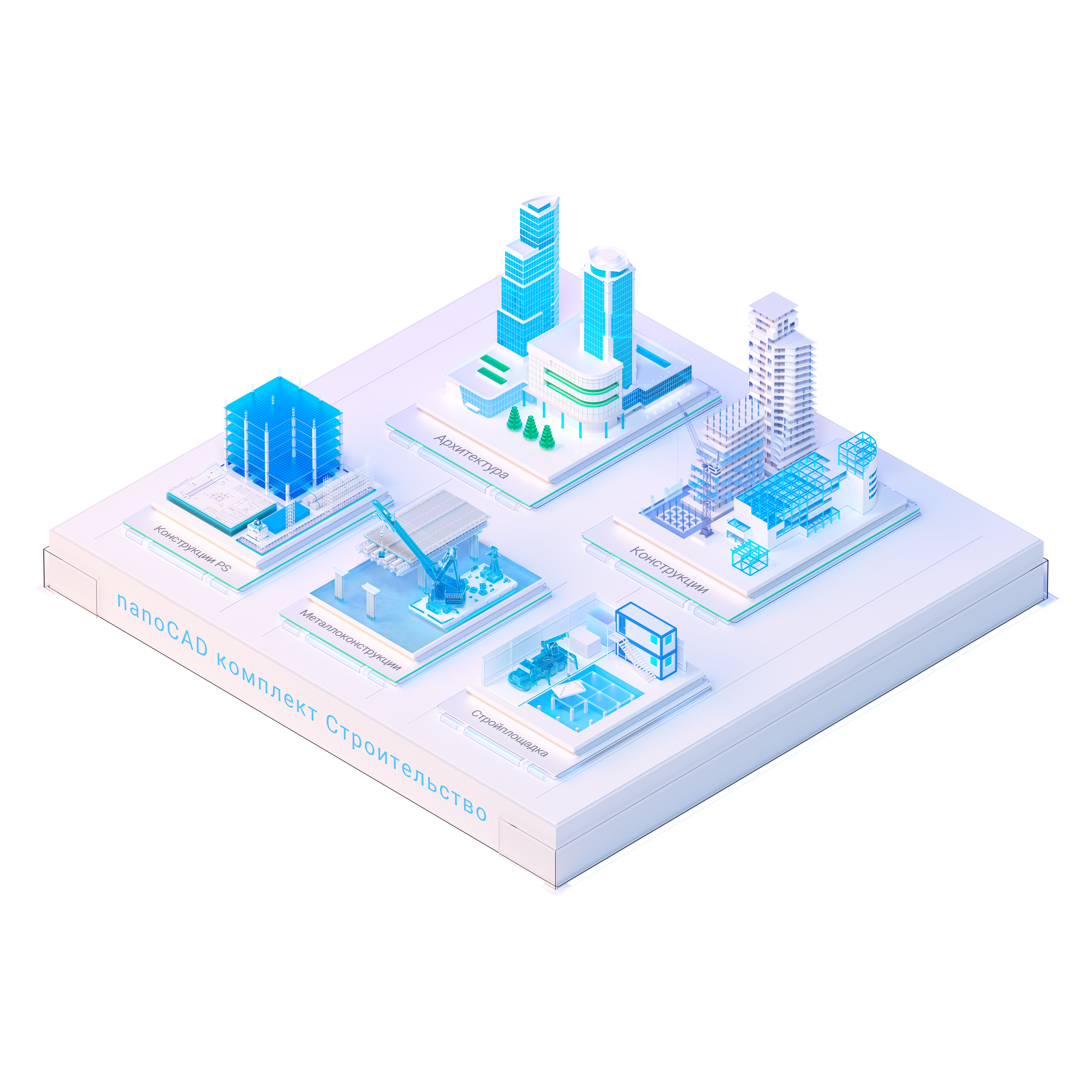 nanoCAD комплект Строительство