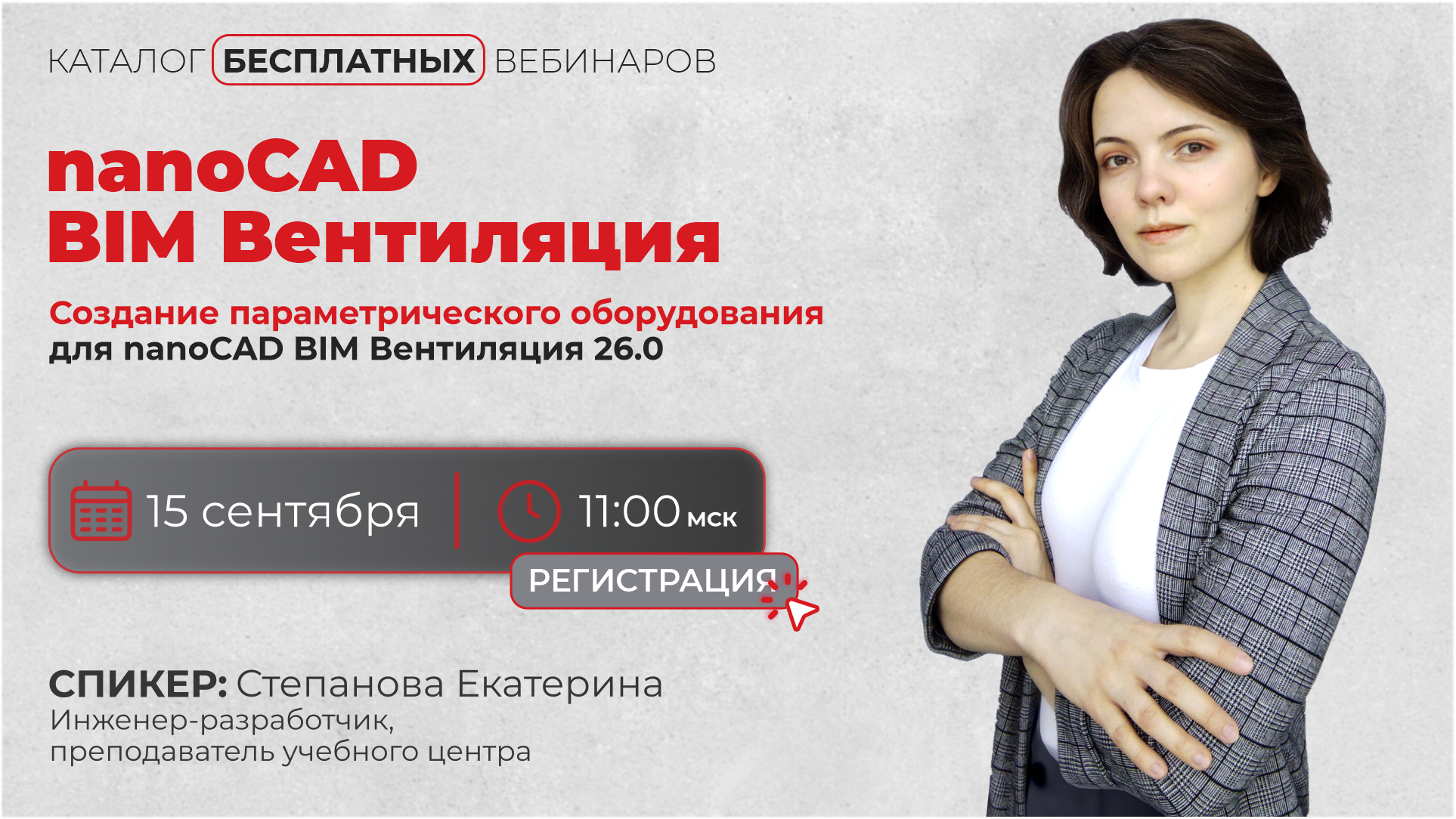 Создание параметрического оборудования