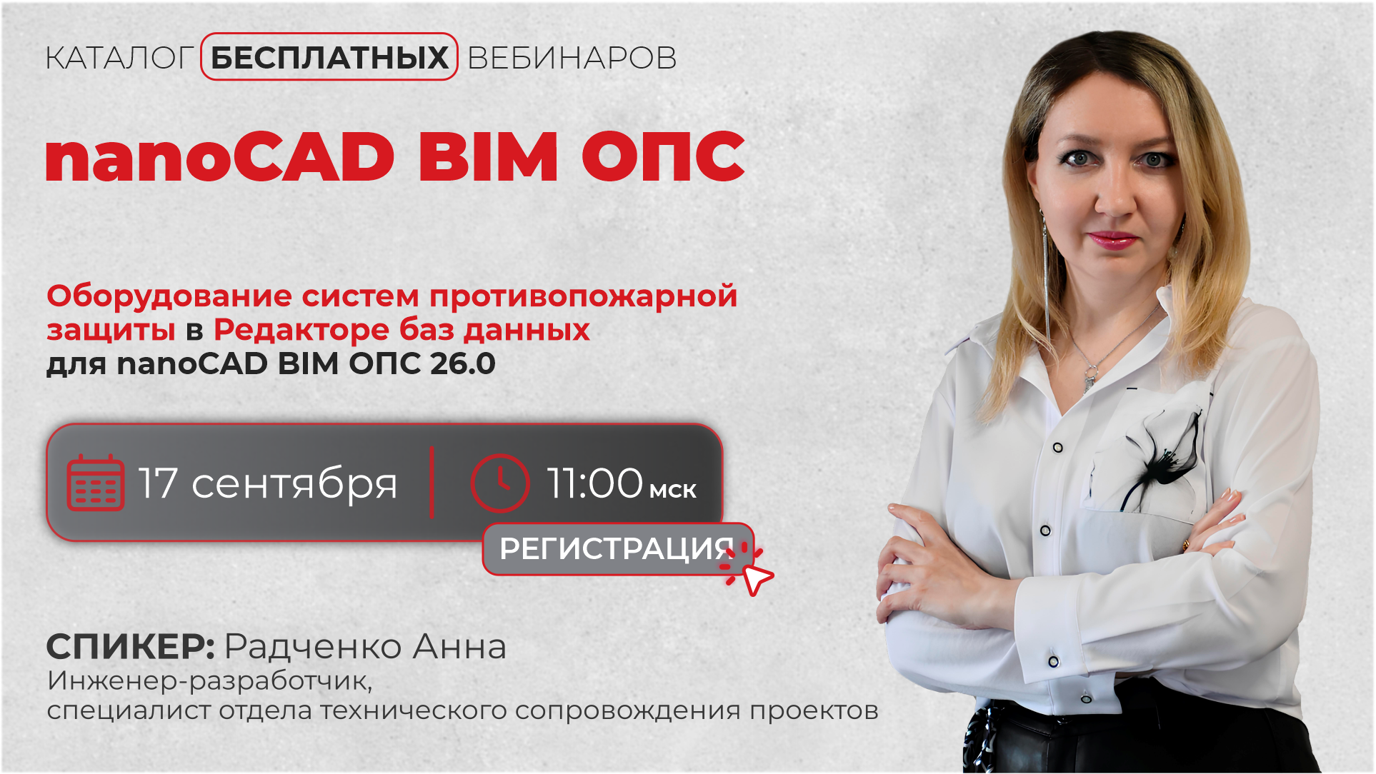 Оборудование систем противопожарной защиты в Редакторе баз данных