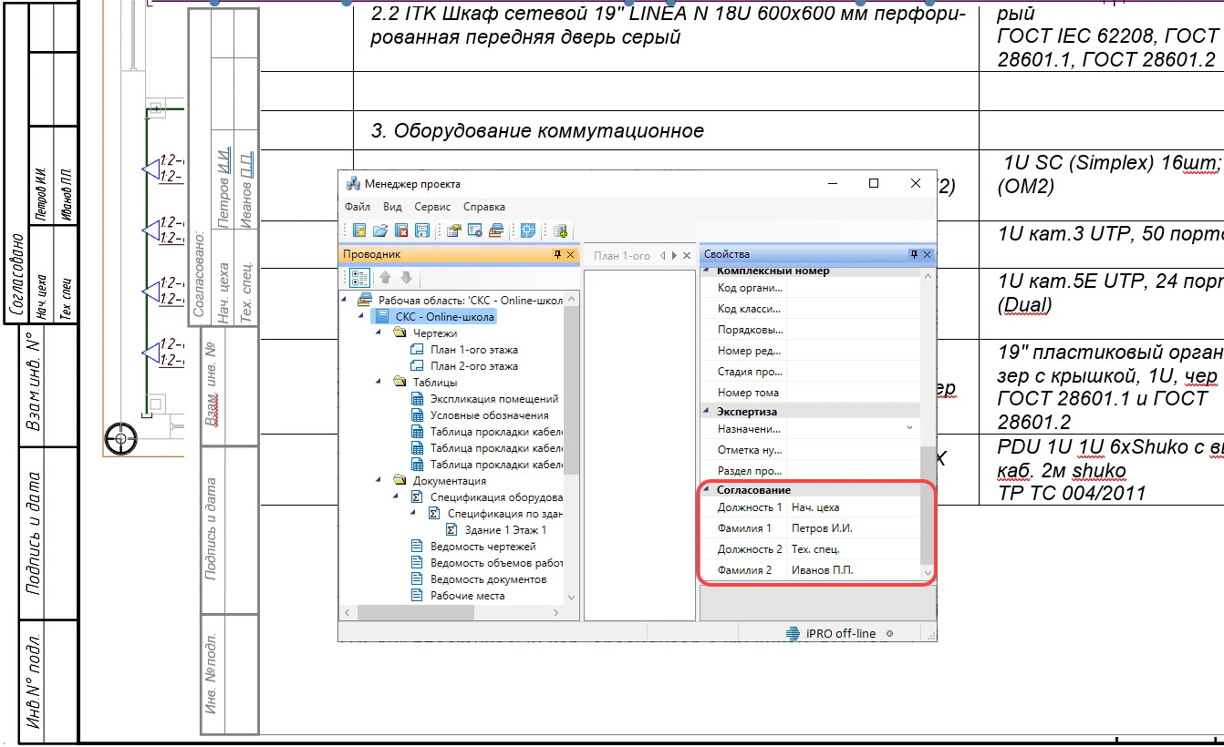 Автоматический штамп согласования